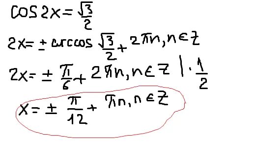 Решить уравнение cos х 2 2. Решить уравнение cos2x корень из 3/2. Cos2x больше корень из 3/2. Cos3x корень из 2/2. Cos x корень из 3 /2.