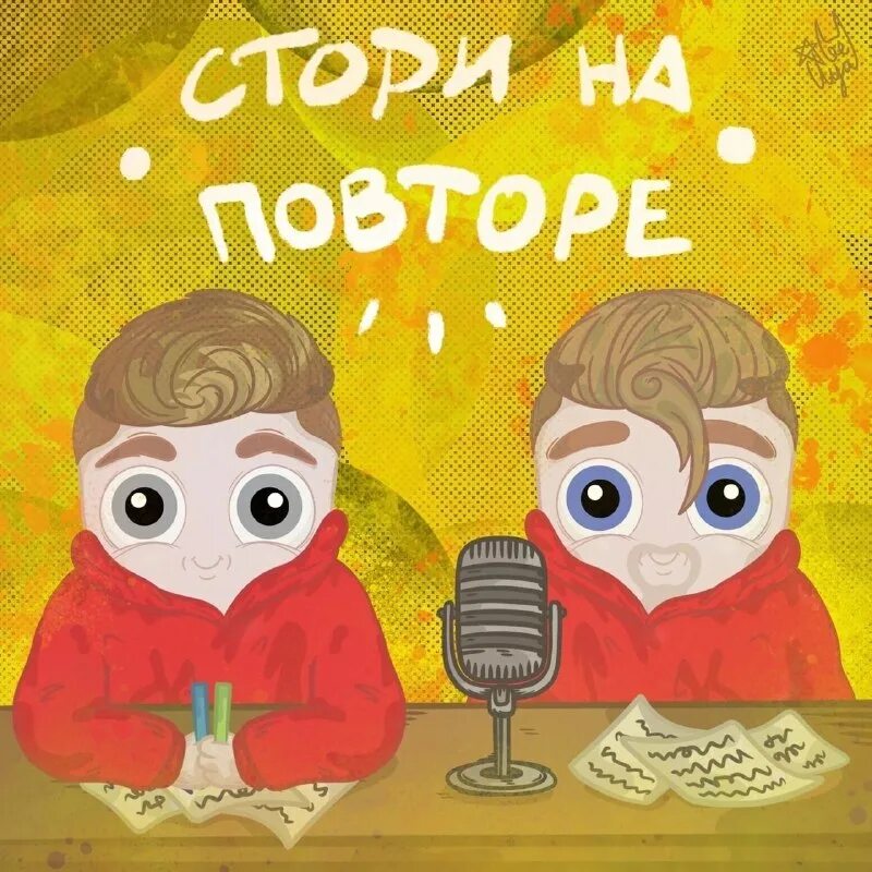 последнюю стори