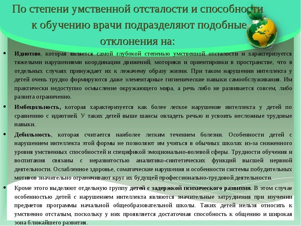 Специфика обучения детей с умственной отсталостью. Дети с нарушением интеллекта. Степени умственной отсталости у детей. Особенности программы для детей с умственной отсталостью. Программа для детей с нарушениями интеллекта