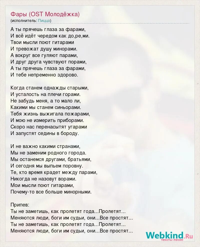Гимн башкирии текст. У моей россии длинные косички. Слава песни тёмная ноч. Ты сейчас своему старшему какую то текст. Текст песни ты и я.