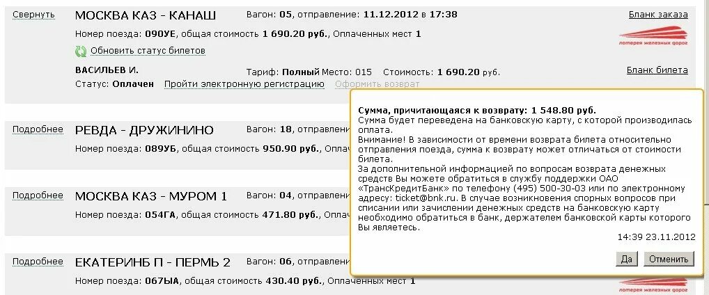 За сколько времени можно вернуть билет. РЖД возврат билетов электронных билетов. Запросить статус билетов РЖД. Правила возврата электронного билета РЖД. Вернуть билет РЖД.