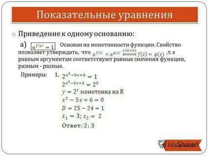 Решение показательных уравнений 10 класс презентация
