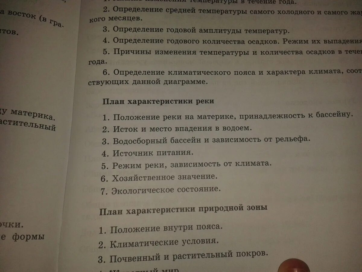 План описания реки. План описания реки 7 класс география. План описания реки 7 класс. План характеристики реки. План описания картинок 7 класс