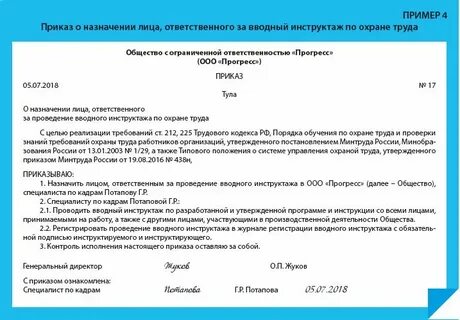 Приказ об отмене действия инструкций по охране труда образец 2022