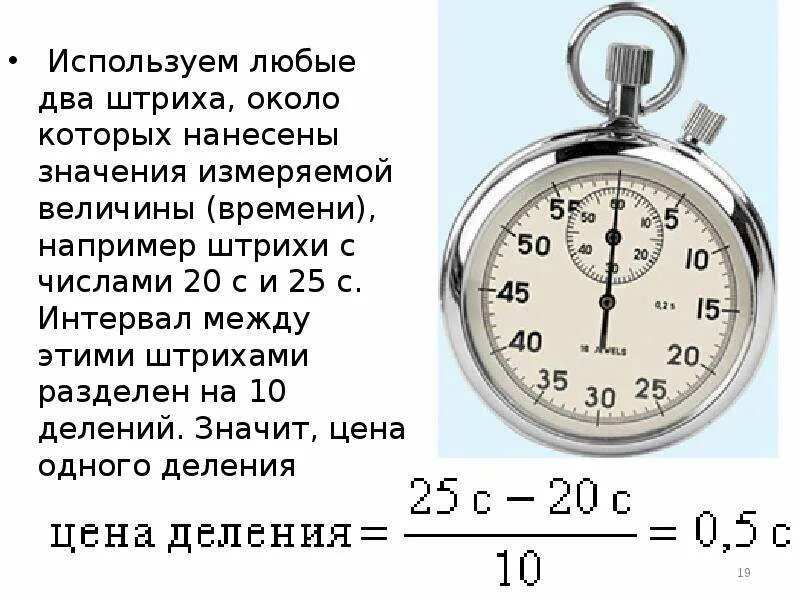 Как определить цену деления часов. Определить цену деления часов. Определить цену деления на часах. Определение цены деления часов.