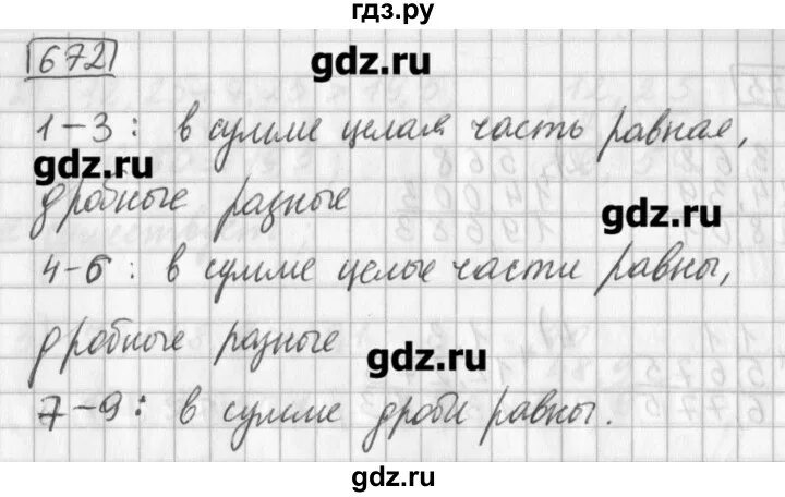 Математика 5 класс упражнение 672. Математика 5 класс часть 1 упражнение 672. Математика 5 класс 1 часть страница 122 упражнение 672. Гдз по математике пятый класс страница 148 упражнение 673. Русский язык 5 класс упражнение 674