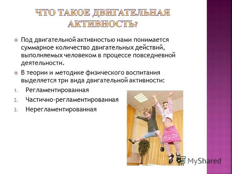 Фазы техники физических упражнений. Техника физических упражнений. Оценка уровня развития координации человека. Под понятием двигательная активность понимается. Под двигательным действием понимается.