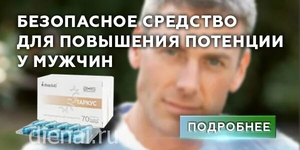 Самое безопасное средство для потенции
