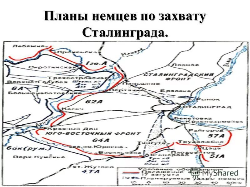 Операция немцев по захвату. План Блау Сталинградская битва. Сталинградская битва план немцев Блау. Сталинградская битва план захвата. Схема захвата Сталинграда.