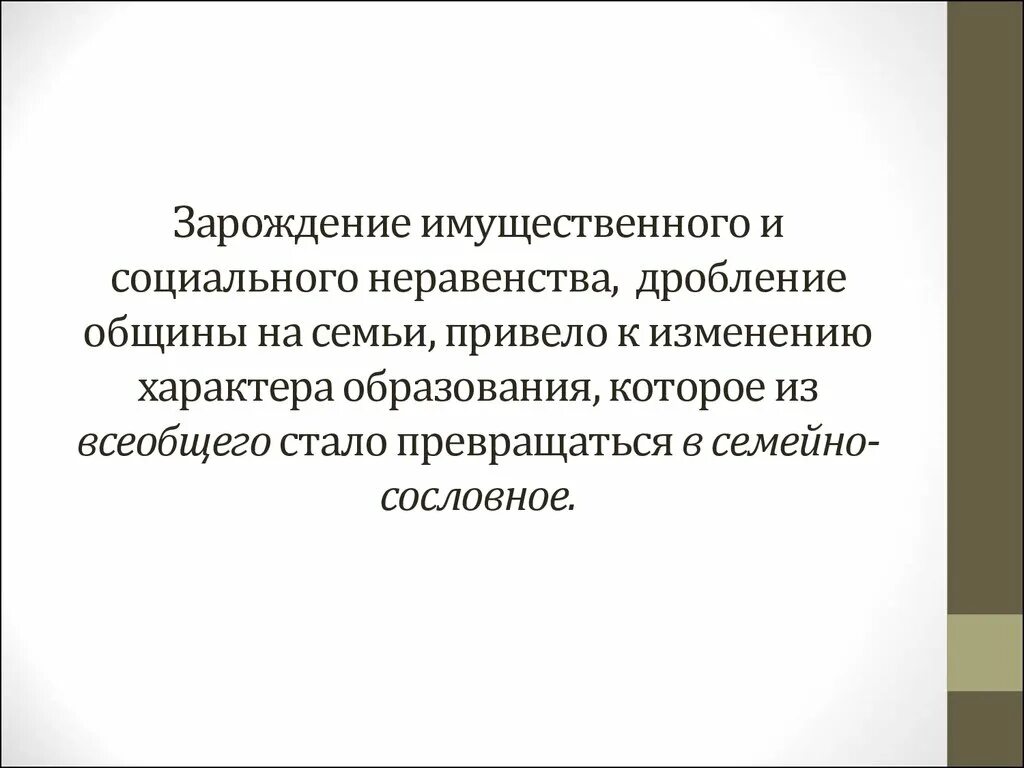 Имущественное и социальное неравенство. Зарождение имущественного неравенства.