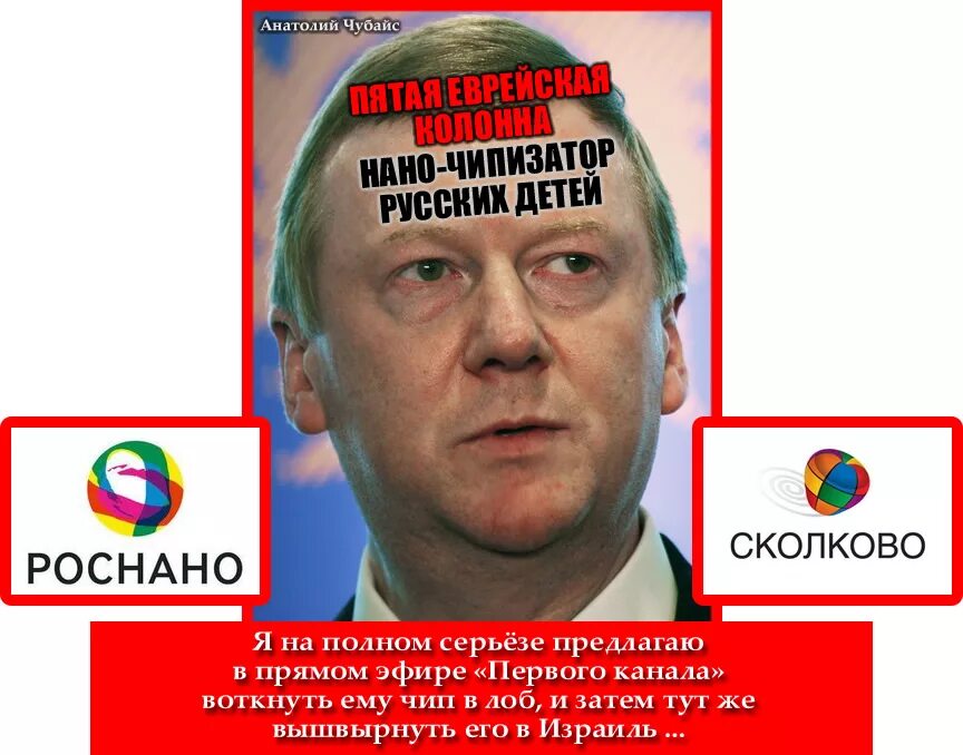 Пятая колонна что это. Пятая колонна в России. Чубайс пятая колонна. 5 Колонна что это такое в России.