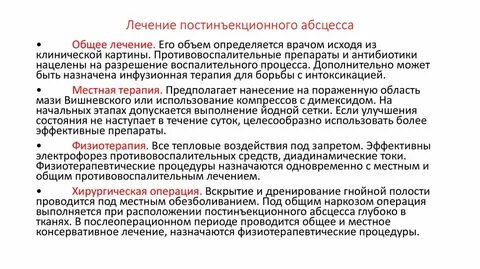 Как лечить абсцесс