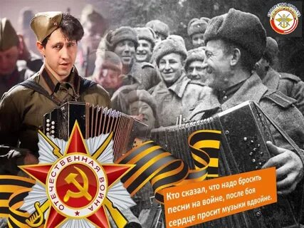 Песня последний май