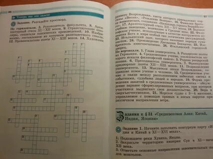 Кроссворд по средним векам 6 класс