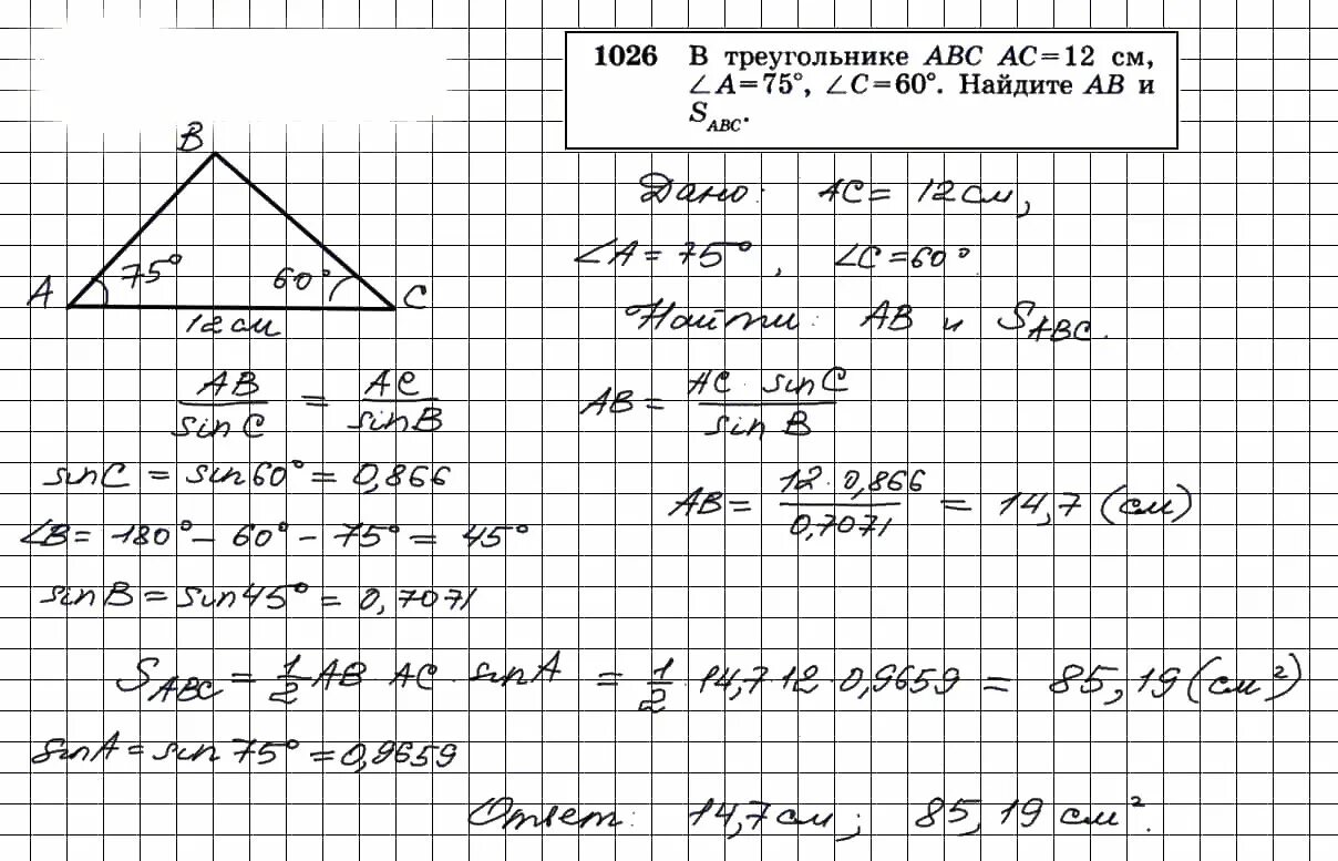 Геометрия Атанасян 7-9 задача 1026. Решение 1025 геометрия 9 класс Атанасян. Геометрия 9 кл Атанасян 1026. Геометрия Атанасян номер 1025. Геометрия 7 9 класс атанасян номер 280