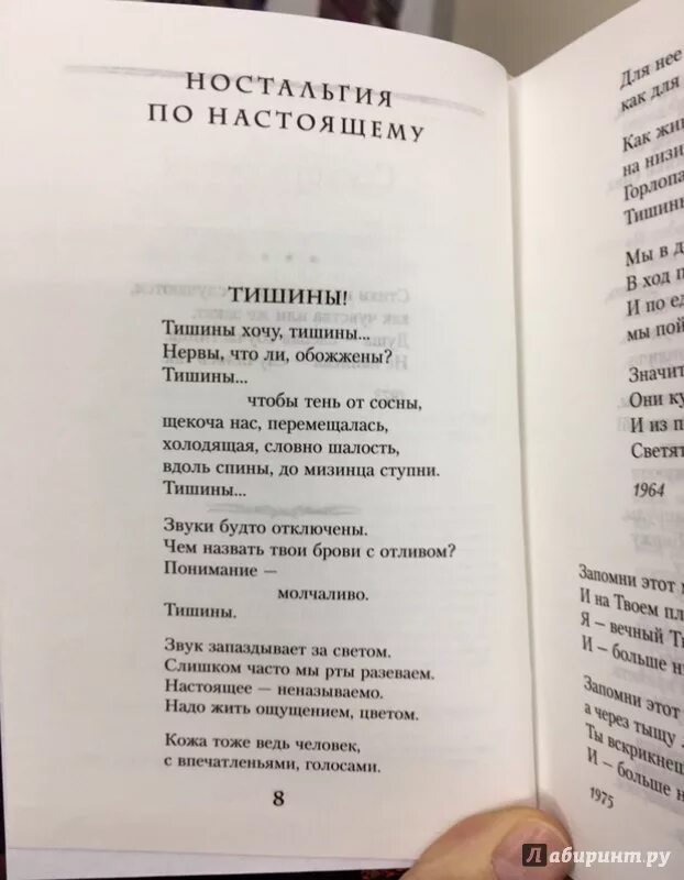 Слова песни тишина. Вознесенский тишины стих. Тишины хочу стихи. Тишины стихотворение Андрея Вознесенского.