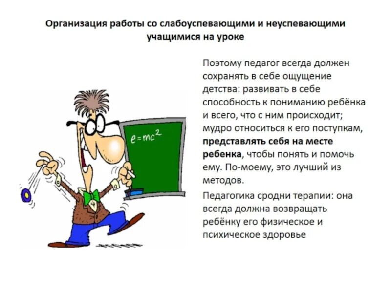 Работа со слабоуспевающими на уроках