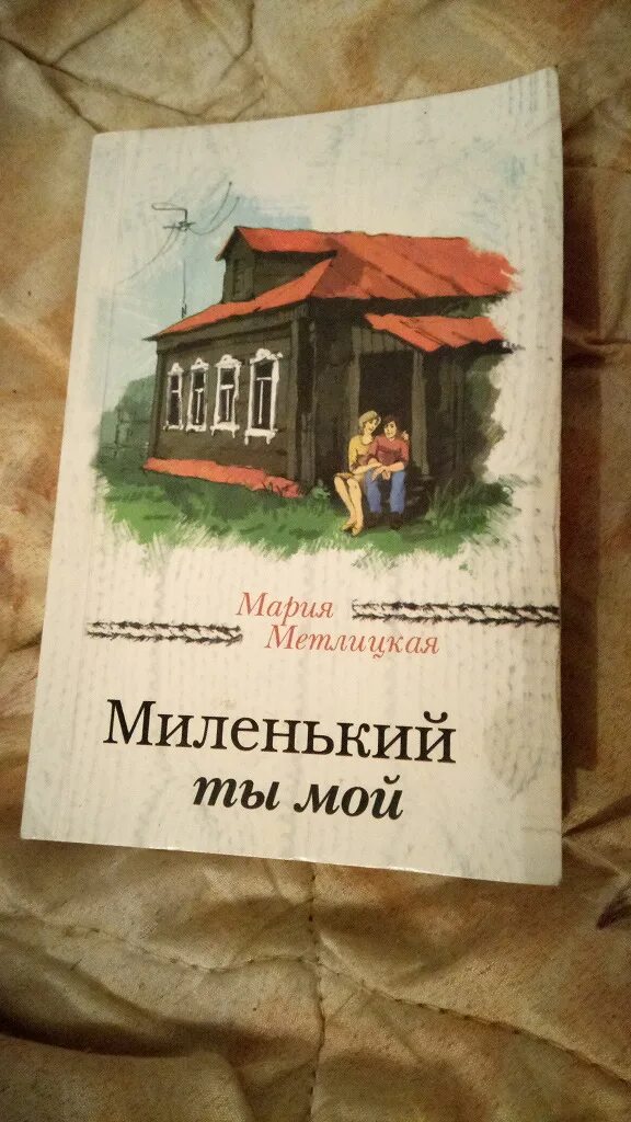 Метлицкая книги слушаю. Книги Марии Метлицкой. Книги Метлицкой список. Новые книги Марии Метлицкой.