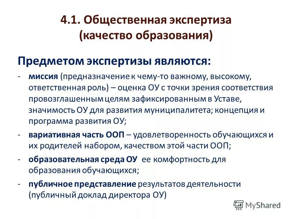 общественный контроль заключение.