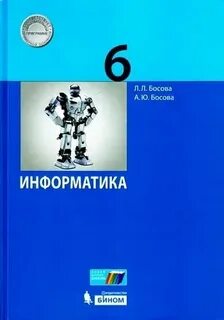 Заготовки 6 класс информатика босова