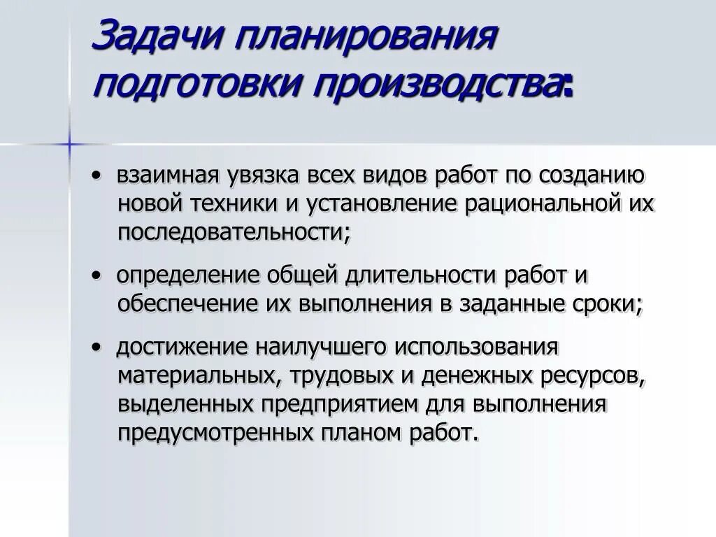 Подготовка производства задачи подготовки производства. Планирование задач. Задача планирования производства. План технологической подготовки производства. План задач.