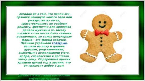 Пряник текст