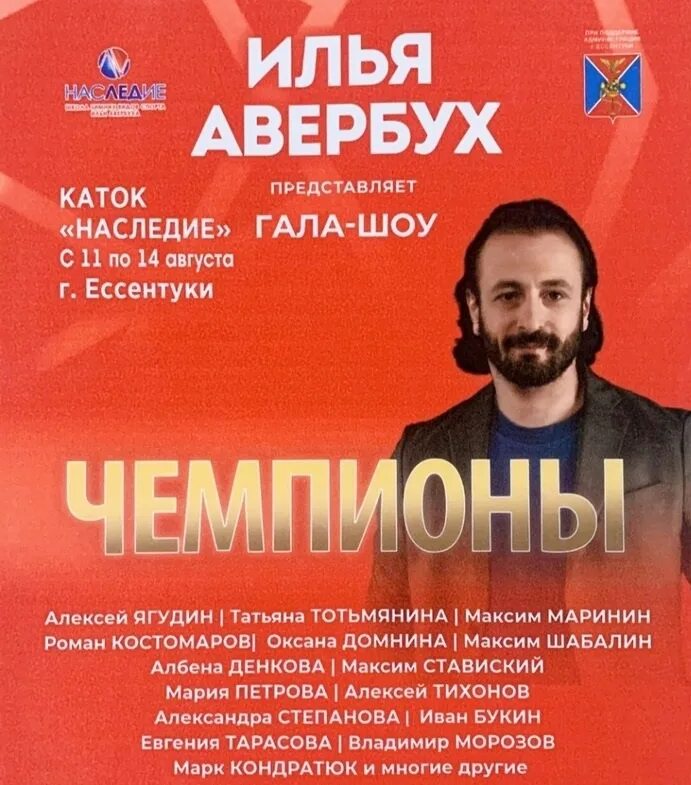 Шоу ильи авербуха щелкунчик. Шоу ильи авербуха. Шоу ильи авербуха 2024. Шоу авербуха в омске. Авербух ледовое шоу.
