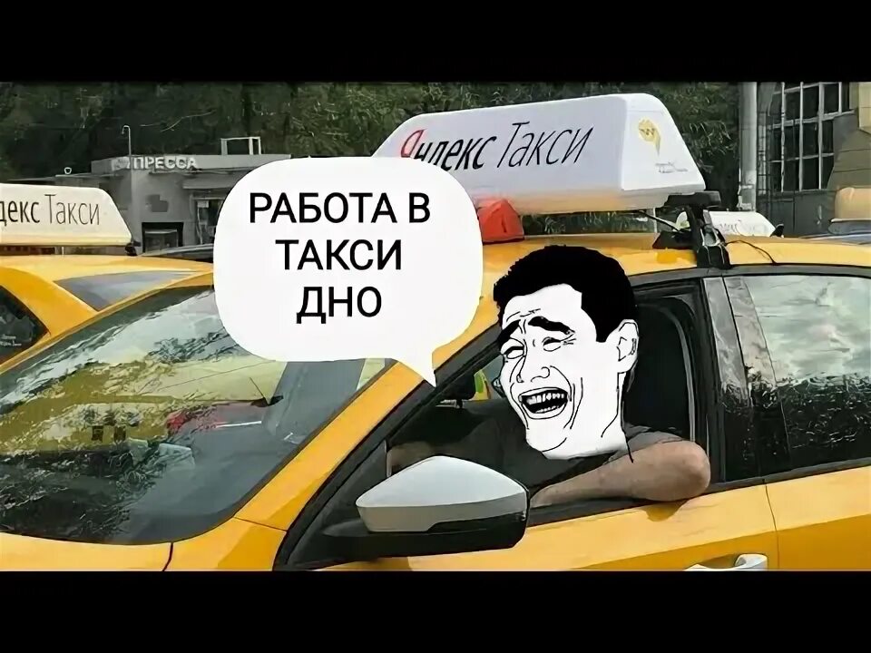 Почему такси нету. Работа таксистом. работа в такси.
