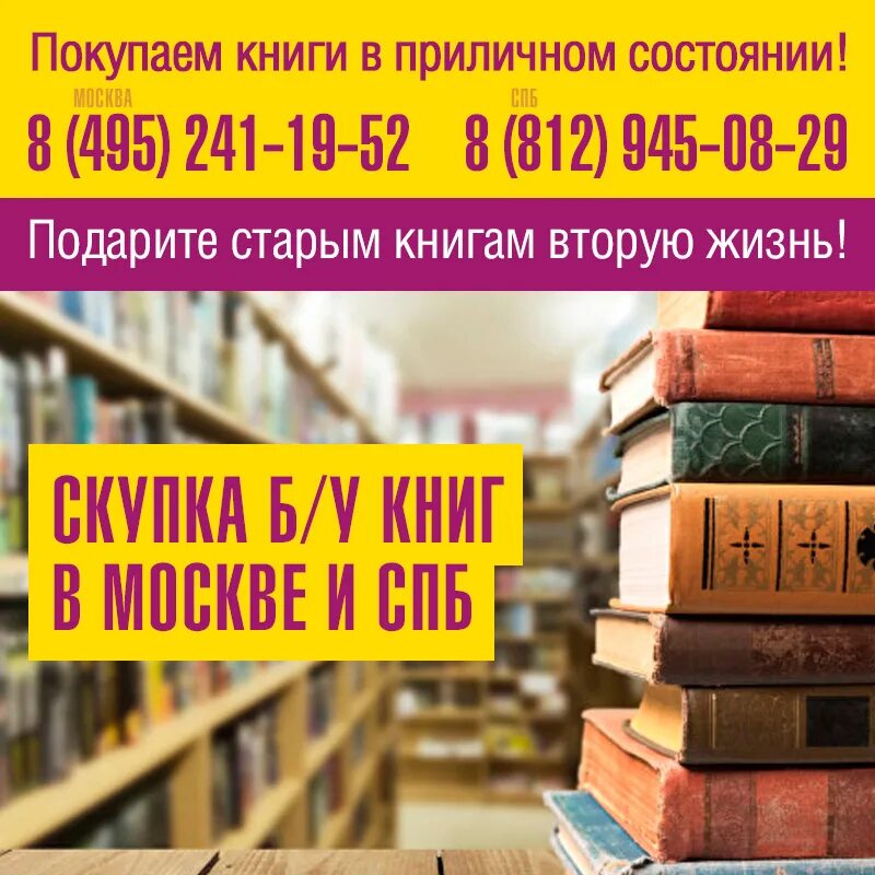 Ставрополь купить книгу. Скупаем книги. Скупка книг. Книга покупок. Закупать книги.