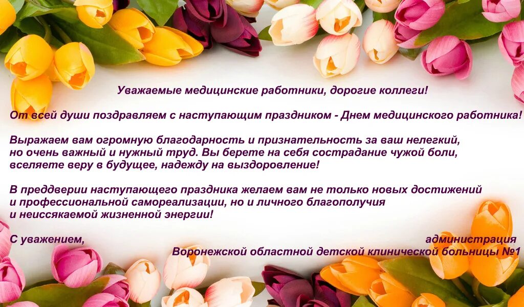 Уважаемые коллеги необходимо. С наступающим днем медицинского работника. уважаемые коллеги с днем медицинского работника. с наступающим днем медицинского работника поздравления. с наступающим медицинским работникам.