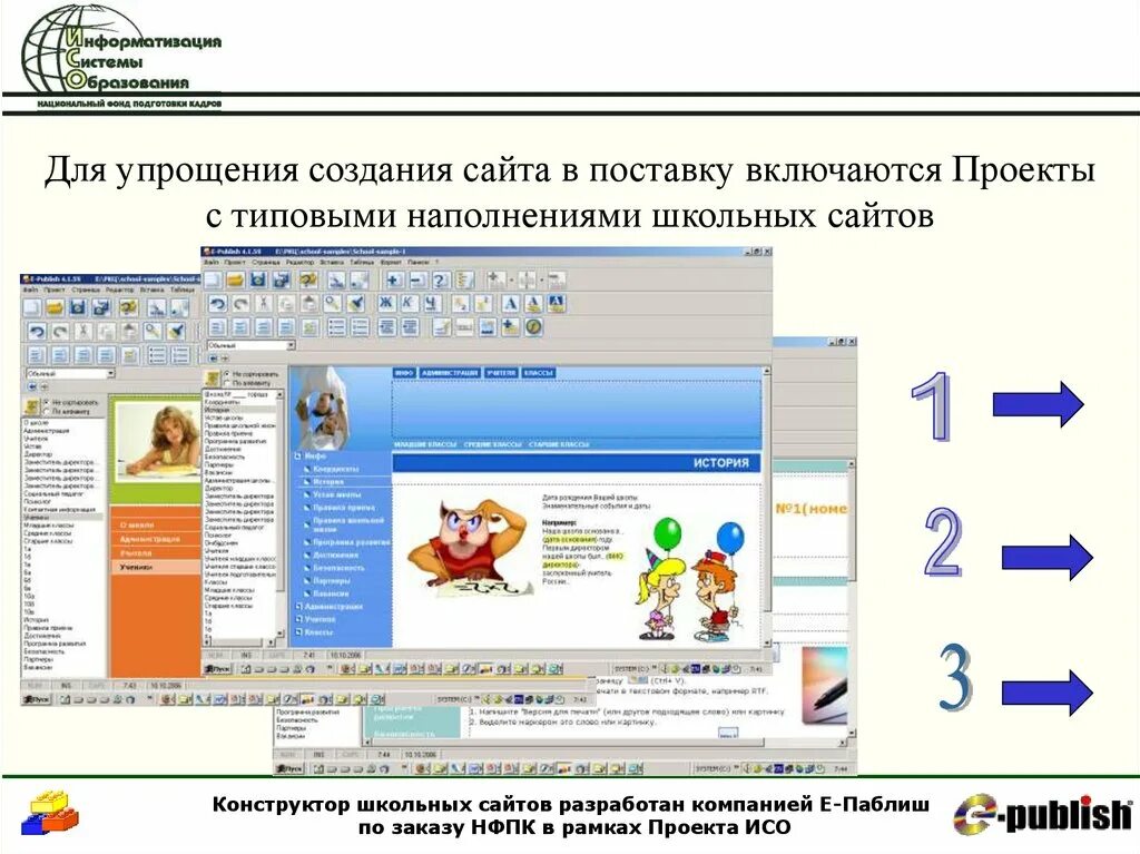 Publish конструктор сайтов. Конструктор школьных сайтов. Уонструктор Сайто епаблищ. Е Паблиш конструктор сайтов. Конструктор школьных сайтов e-publish.