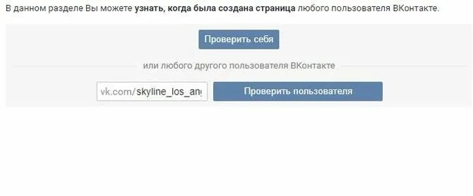 Как узнать когда человек зарегистрировался. Как посмотреть когда создана страница в вк. как узнать когда была создана страница. как узнать когда была создана страница в вк у другого человека. как проверить когда создана страница в вк.