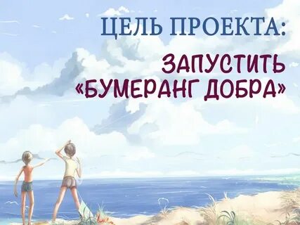 Запускать бумеранг песня