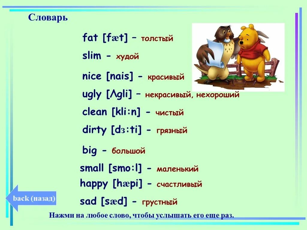 Английские прилагательные 1 класс. Прилагательные на английском. Прилагательные на английском для описания. Прилагательные для описания человека на английском. Прилагательные для описания частей тела на английском.