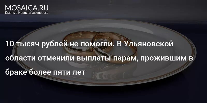 50 Лет совместной жизни какие выплаты. Выплаты за прожитые годы в браке. Какие выплаты за 50 лет в браке. Единовременная выплата супругам прожившим в браке 50 лет.