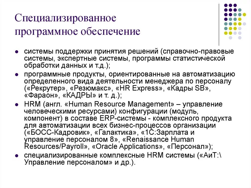 Специализированные программы. Специализированноe программное обеспечение. Специализация программного обеспечения. Специализированные компьютерные программы. Программная деятельность в организации