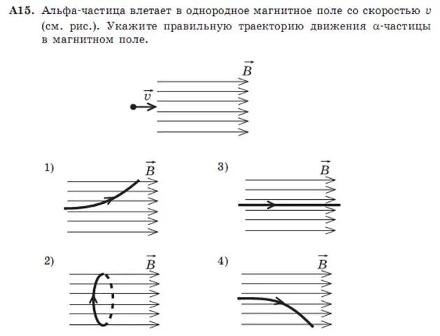 Траектория движения Альфа частицы в магнитном поле. Частица влетает в однородное магнитное поле. Скорость движения альфа частиц