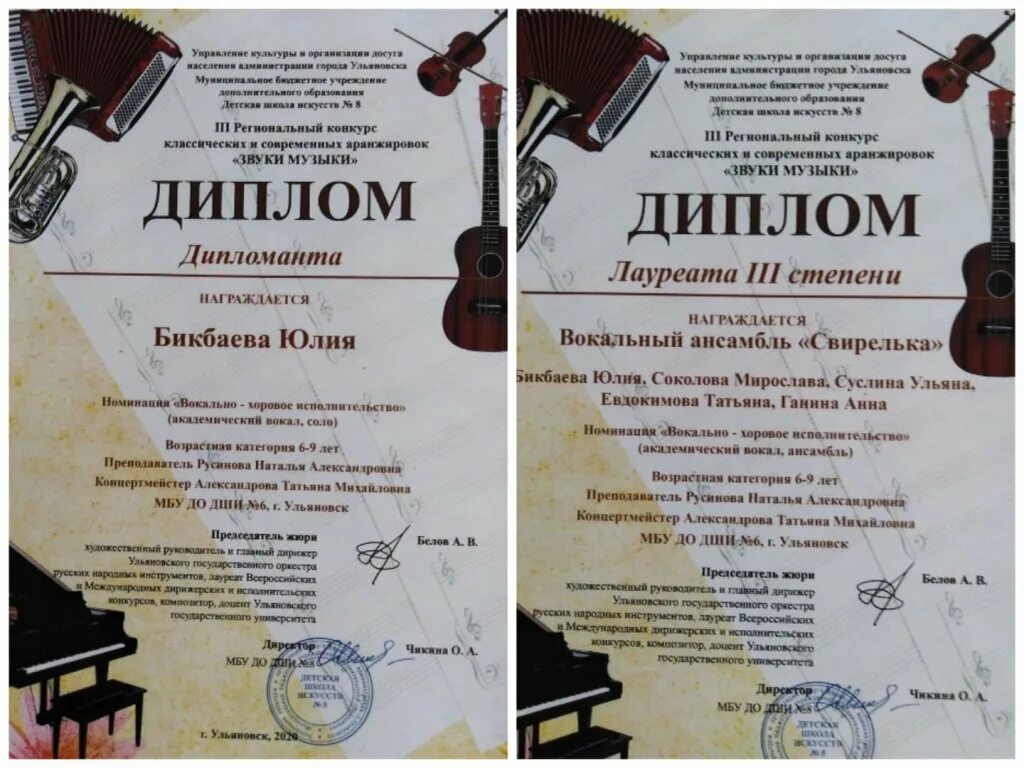 Сайты дши перми. Детская школа искусств 6. диплом концертмейстера. дши 6 ульяновск. результаты конкурса звуки голоса.