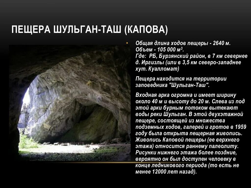 Башкортостан пещера Шульган-Таш. Катниковская пещера Свердловская область. Семь чудес Башкортостана Капова пещера. Описание пещеры Шульган Таш. Где расположена пещера