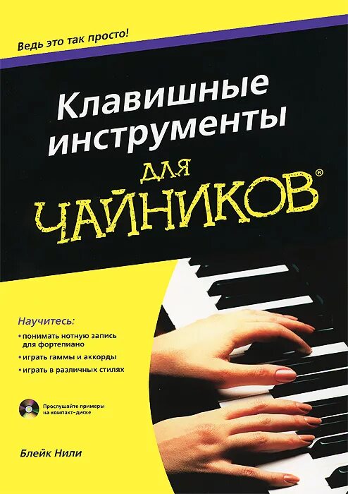 музыка для чайников