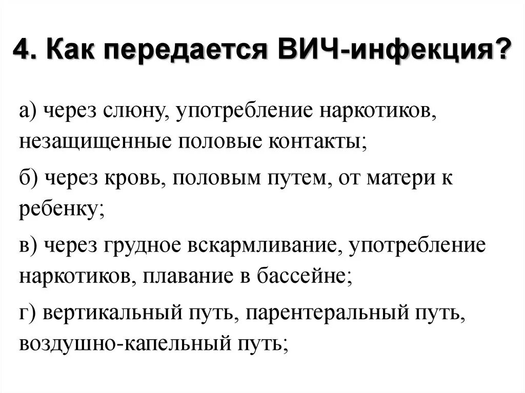 Через слюну чем можно. Передается ли ВИЧ через слюну. СПИД И ВИЧ передается через слюну. Как передается ВИЧ инфекция. ВИЧ инфекция передается через слюну.