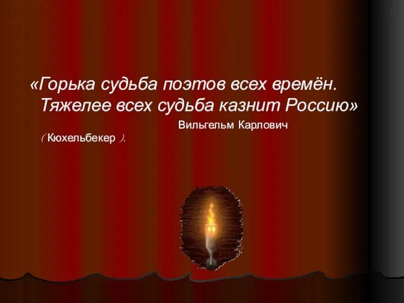 Горька судьба поэтов всех времен. Судьба поэта. Доклад на тему судьба поэта. Почему у вснз пожтрв тяжелая судиба.