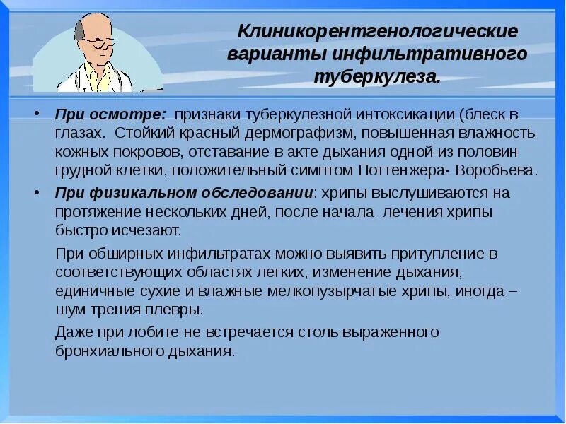 План обследования при инфильтративном туберкулезе. Обследование пациента при туберкулезе легких. Осмотр больного туберкулёзом. Туберкулёз легких осмотр. Обследование при туберкулезе легких