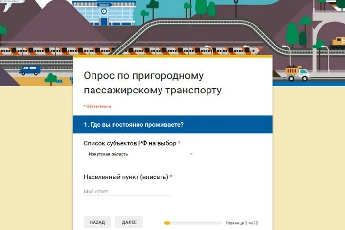 Приложение пригородный транспорт. Иркутская область сервис на транспорте.