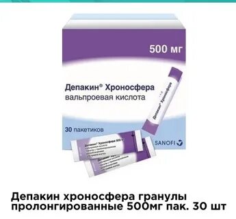 Вальпроевая кислота рецепт