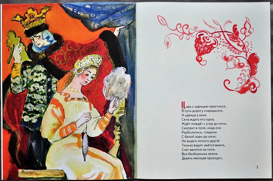 Сказка о мертвой царевне и семи боготыря. Сказка о мертвой царевне царица. Сказка пушкина о мертвой царевне и семи богатырях. Сказка о мертвой царевне и о семи богатырях. Skazka o mertvoi tsarevne i semi bogotirjax.