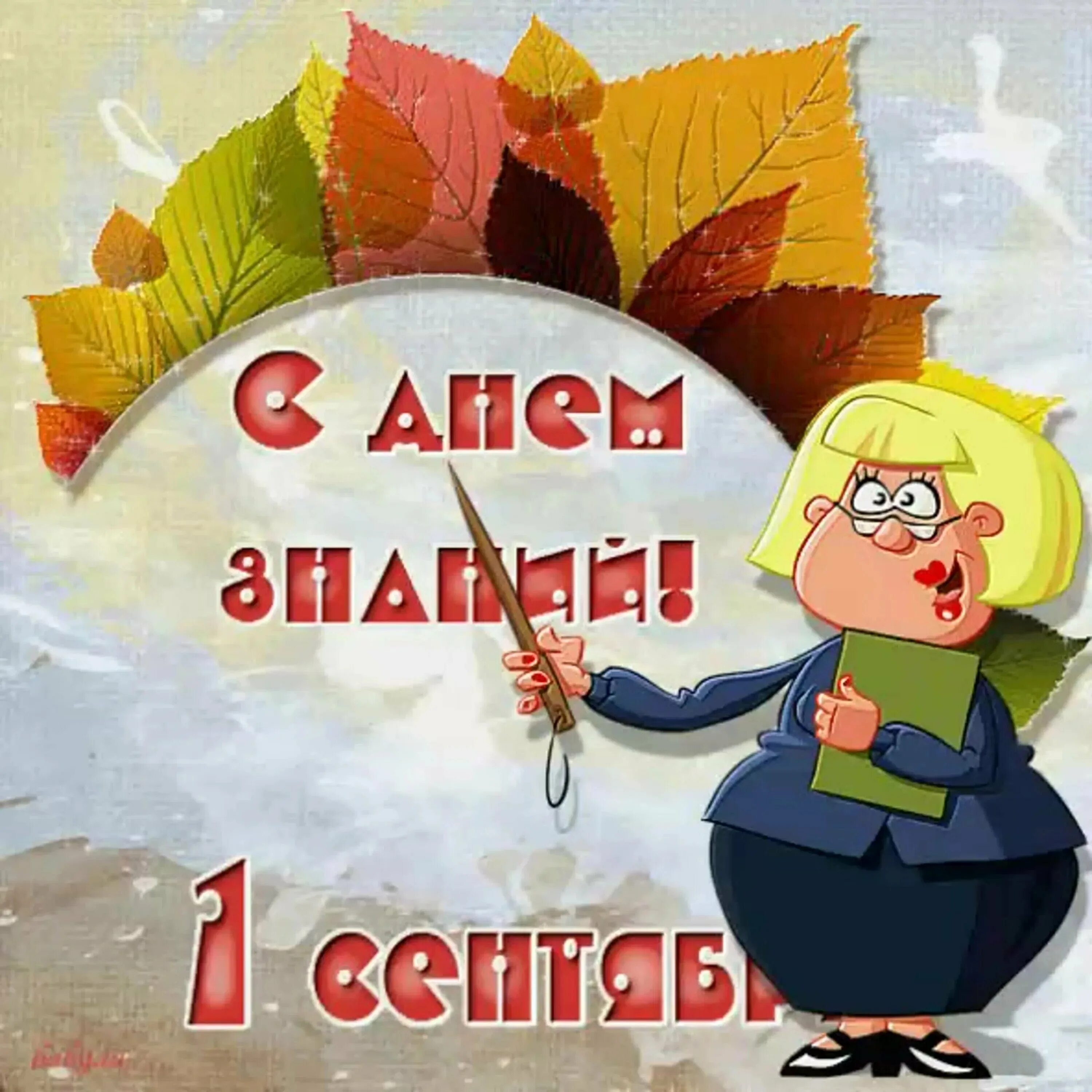 Шуточные пожелания на новый учебный год