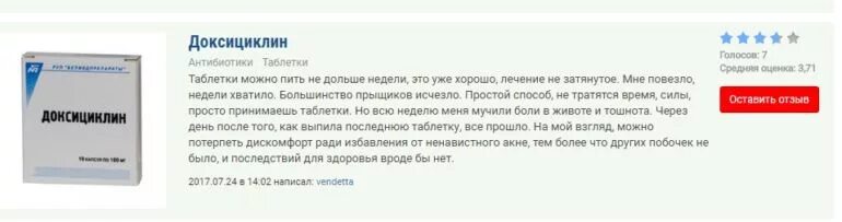 Сколько можно пить доксициклин. Доксициклин при прыщах как принимать. доксициклин при розацеа.
