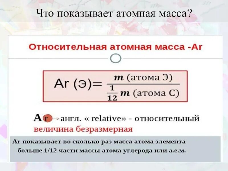 Формула атомной массы элемента
