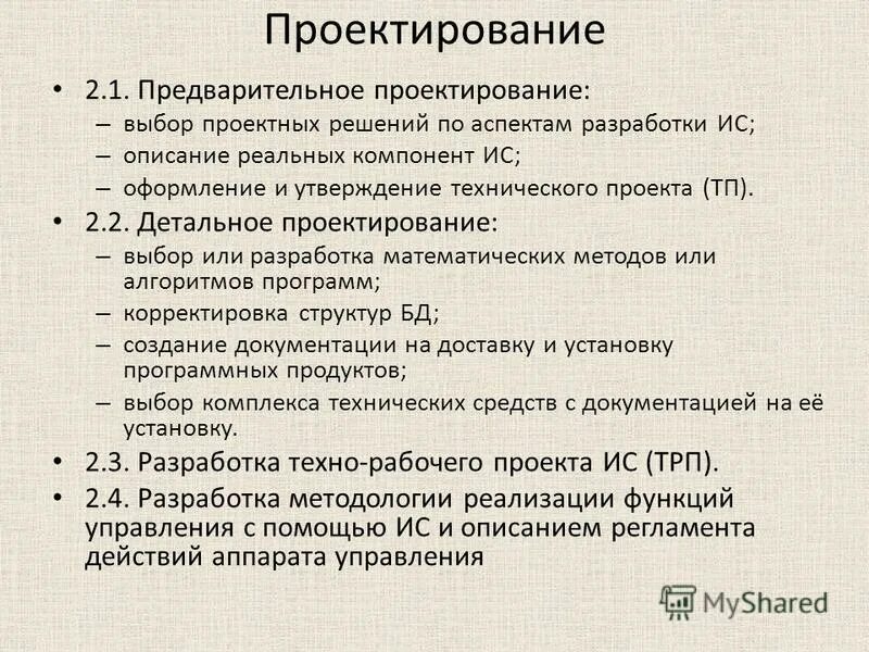 Выбор проектных решений. Матрица попарного сравнения критериев. Сравнение матриц. Выбор проектных решений. Выбор проектных решений.